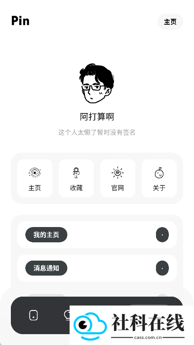 花简空间最新版