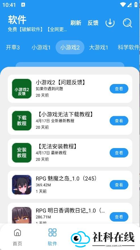 小虎软件库3.5