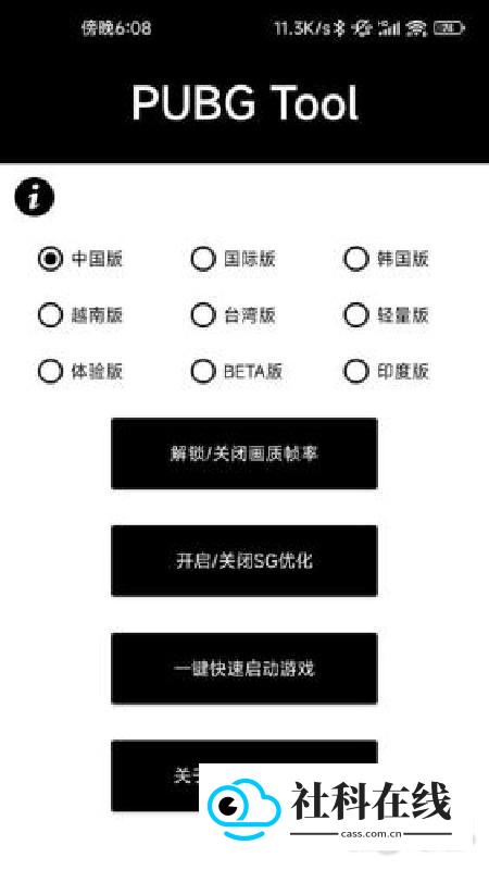 144帧画质助手