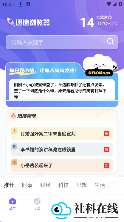 迅速浏览器