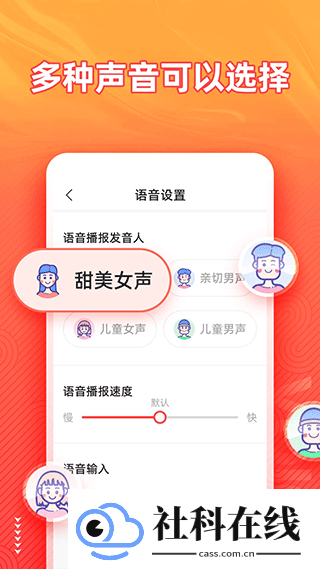 脉俊语音输入法