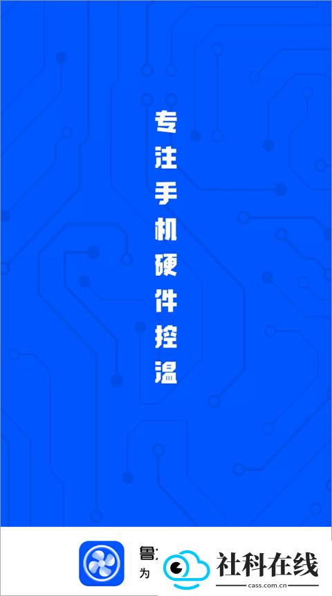 鲁大师降温神器