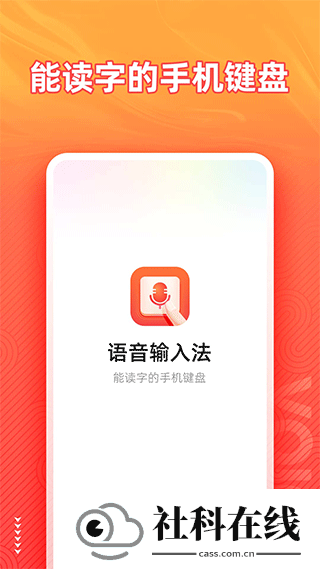 脉俊语音输入法