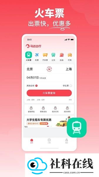 马达出行新版