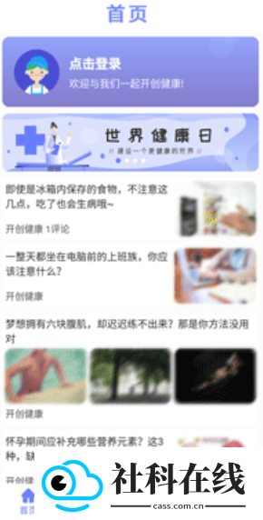 开创健康