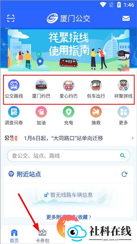厦门公交