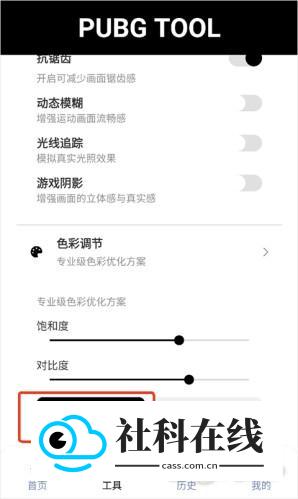 144帧画质助手使用方式-3