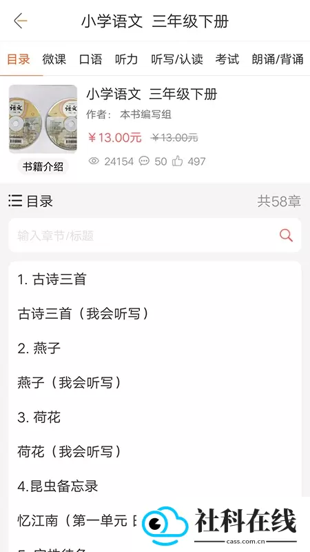 快点听