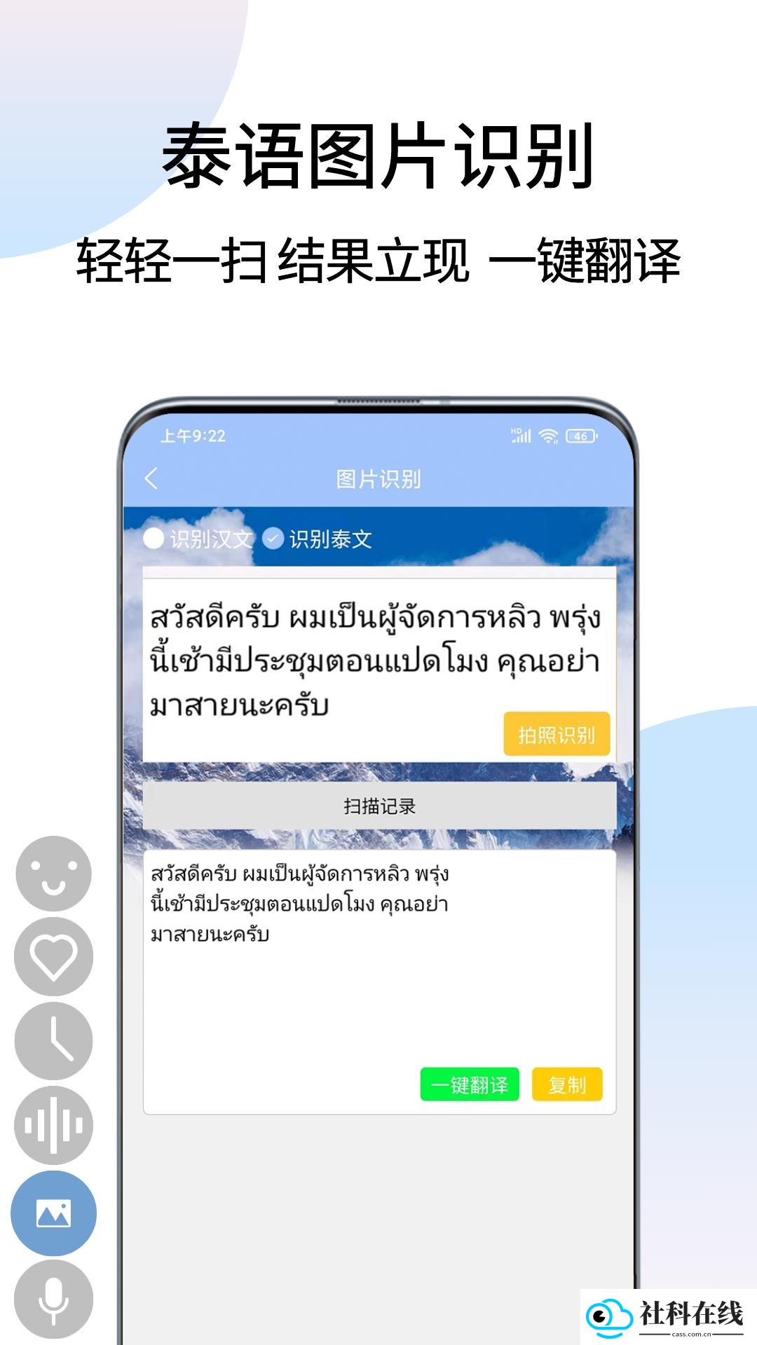 泰语翻译通