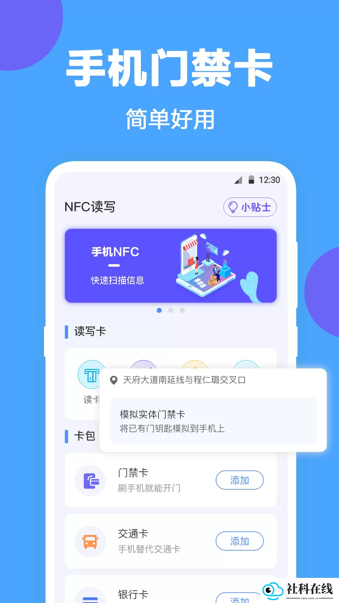 NFC工具