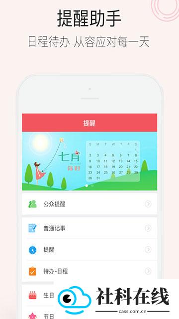 人生日历