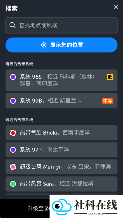 Zoom Earth中文版