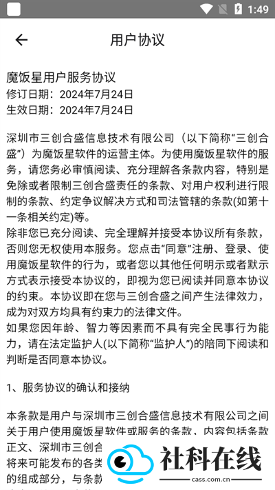 魔饭星重生版app