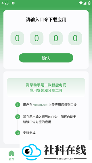 野草助手安卓版