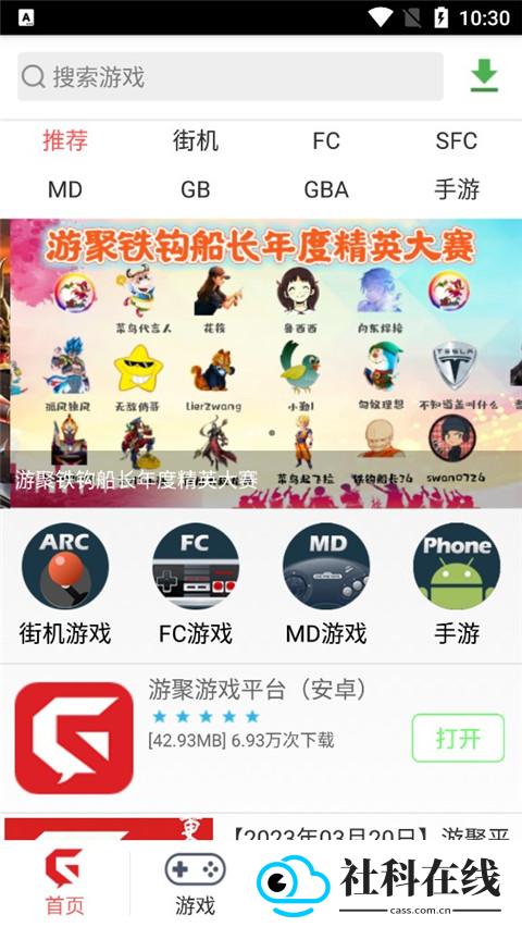 游聚游戏平台