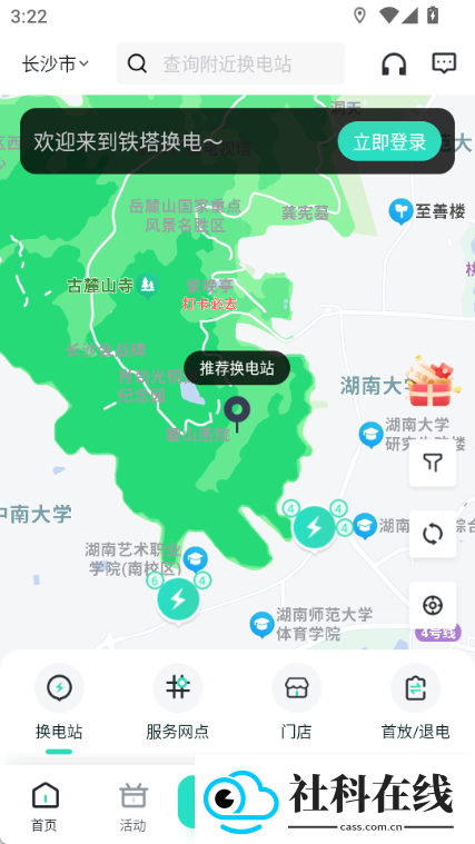 铁塔换电app