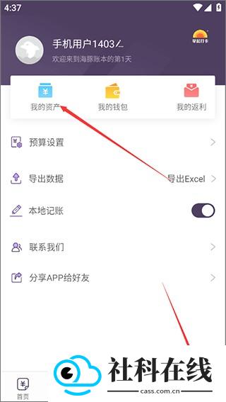 海豚记账本安卓版