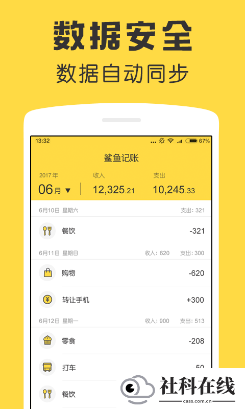 鲨鱼记账app