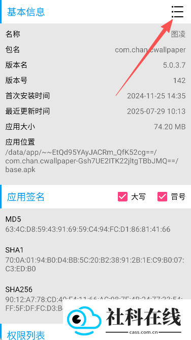 小息apk应用管理