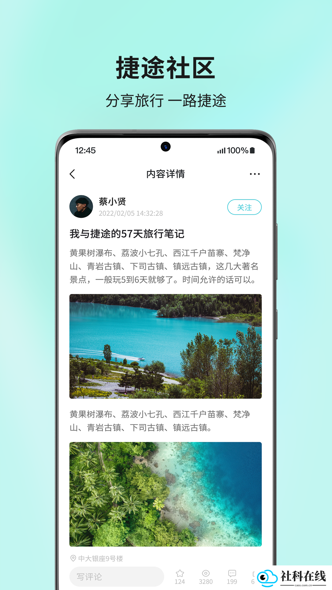 捷途汽车app