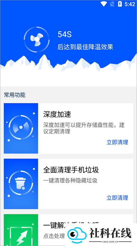 鲁大师降温神器