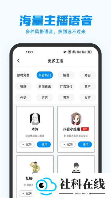 指尖配音