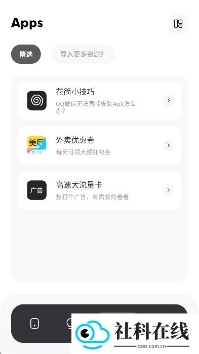 花简空间逸奇妙宝藏app