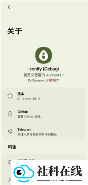 iconify汉化版