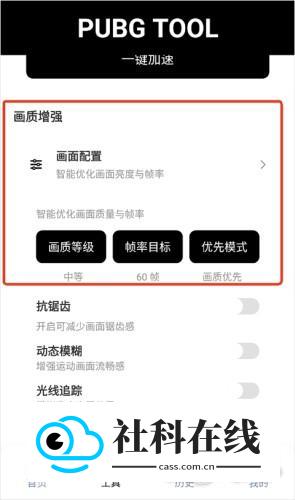 144帧画质助手使用方式-1