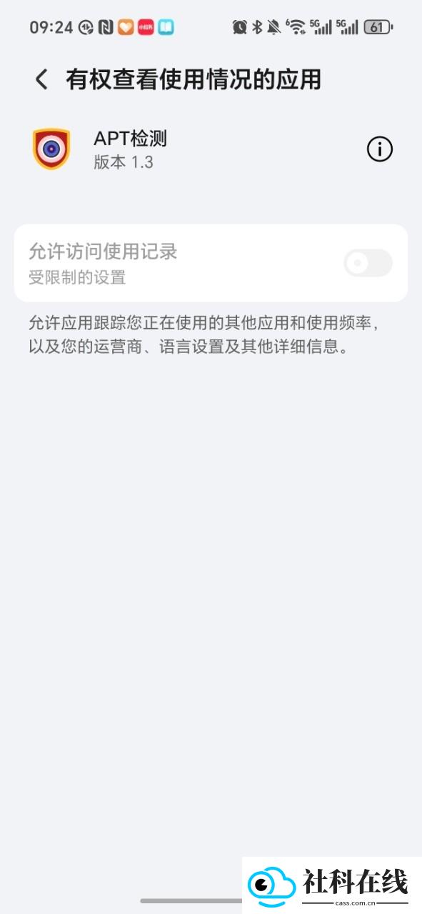 APT检测
