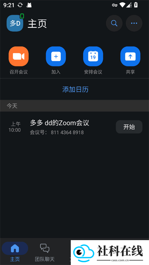 zoom视频会议安卓