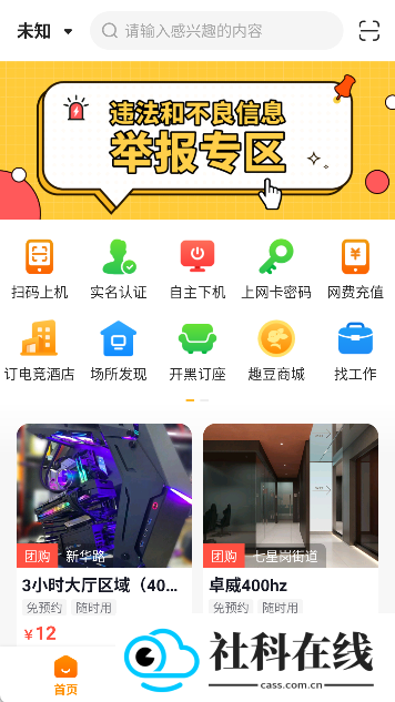去上网