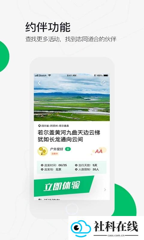 六只脚户外徒步