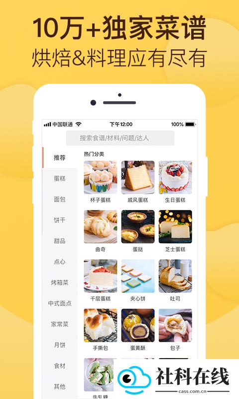 烘焙帮app