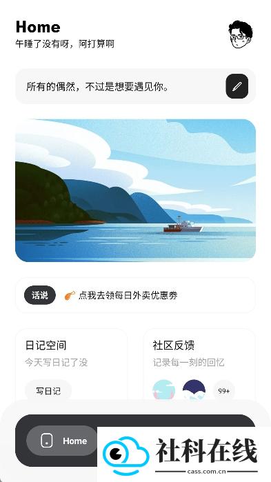 花简空间逸奇妙宝藏app