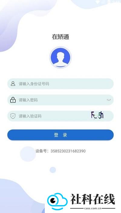 在矫通
