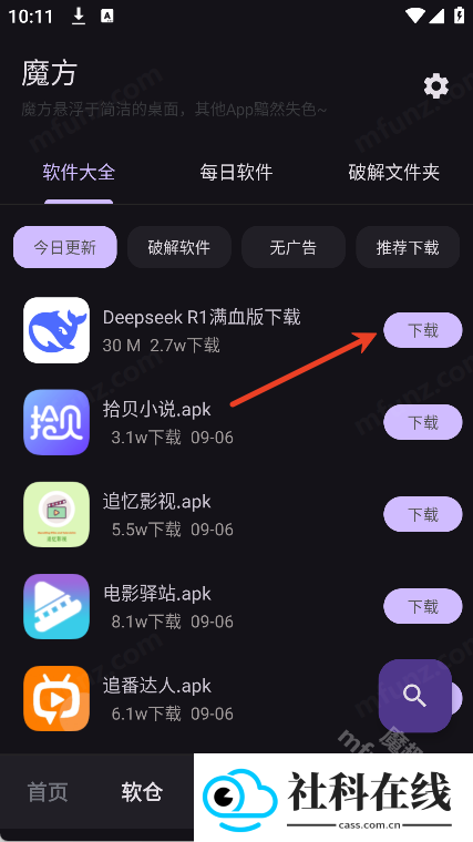 魔方工具箱