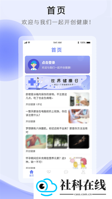 开创健康