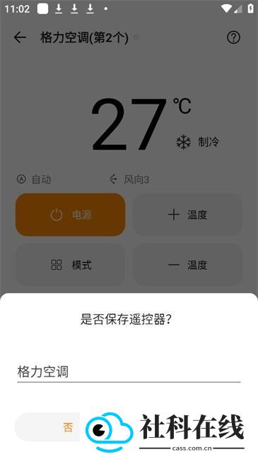 酷控智能遥控手机版