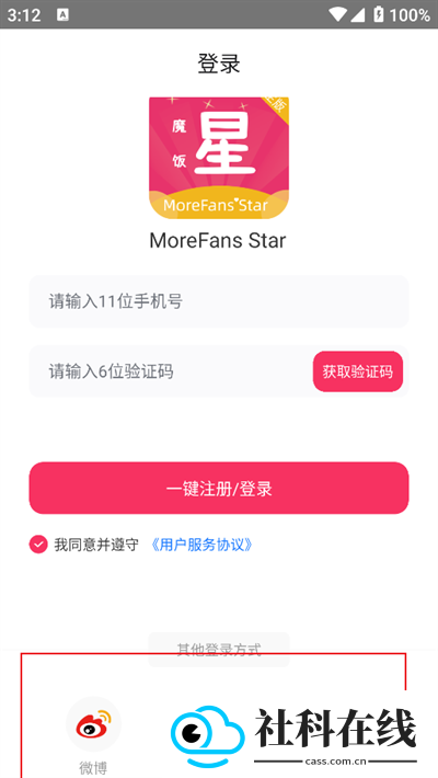 魔饭星重生版app