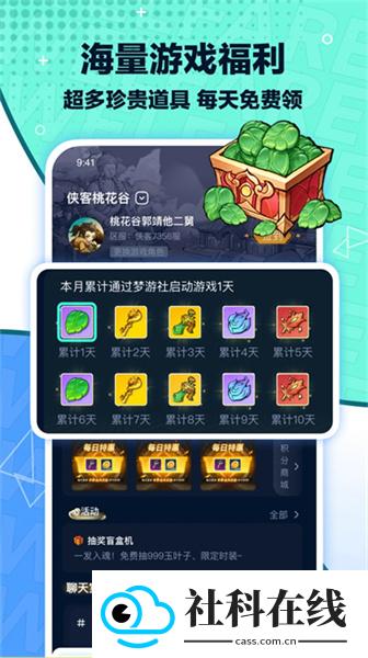 梦游社极速版