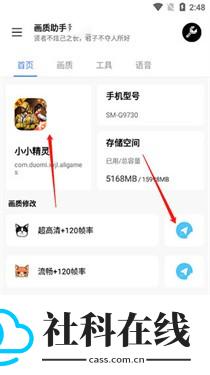 lx画质助手120帧