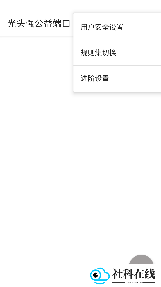 光头强公益辅助器