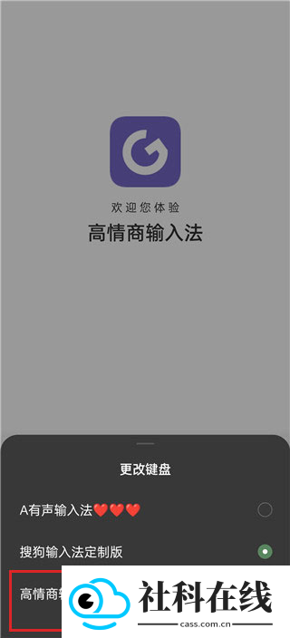 高情商输入法app