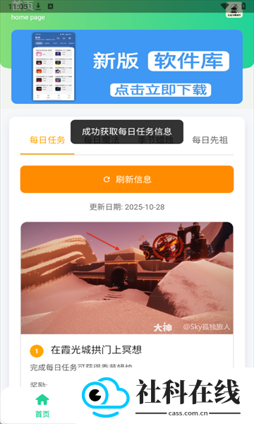 光遇攻略助手