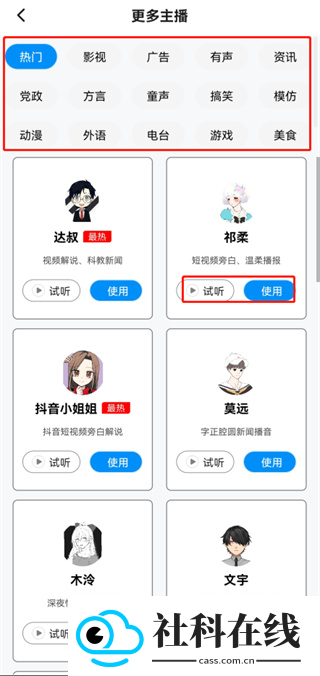 指尖配音