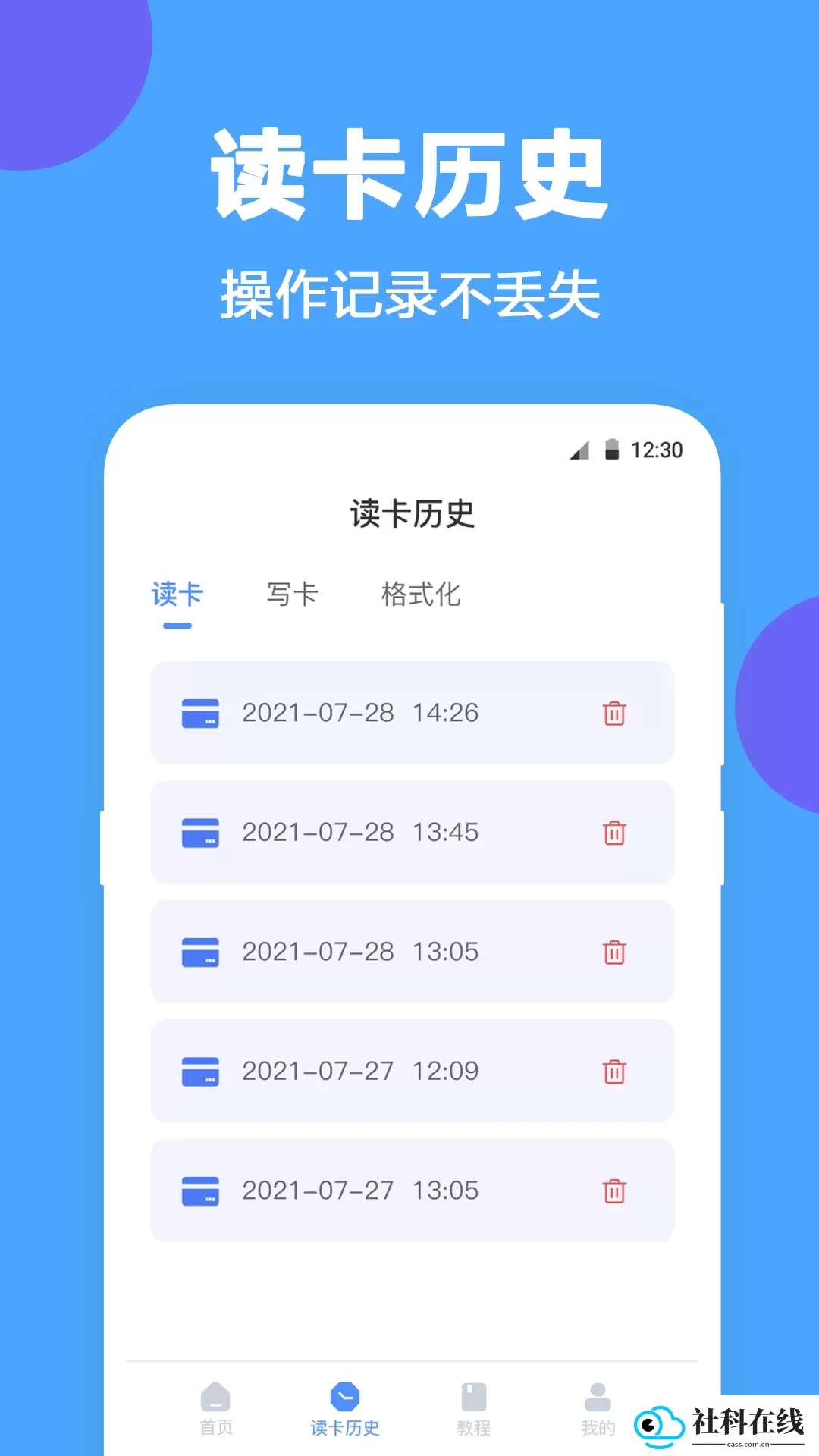 NFC工具