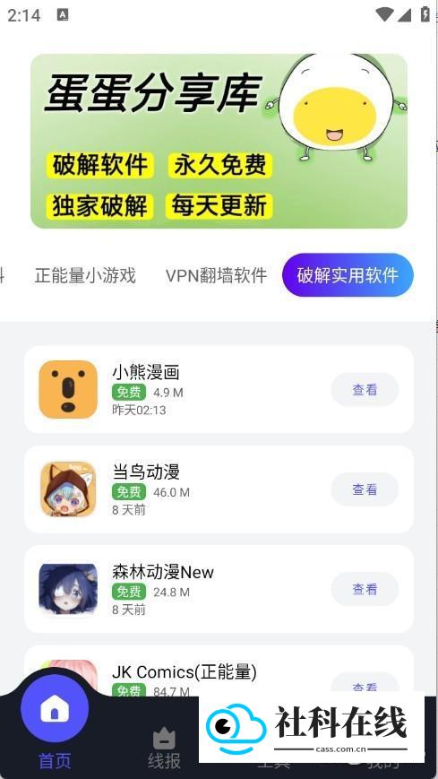 蛋蛋分享库官方版怎么下载软件-3