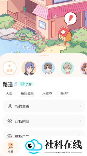 LovinAl虚拟恋人