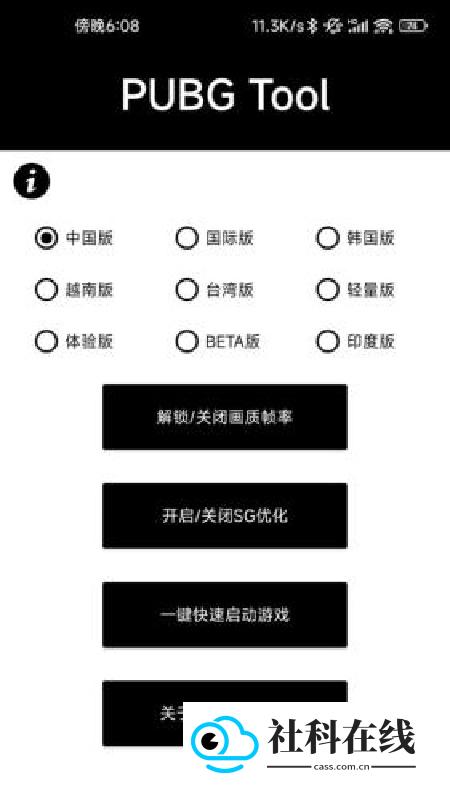 144帧画质助手